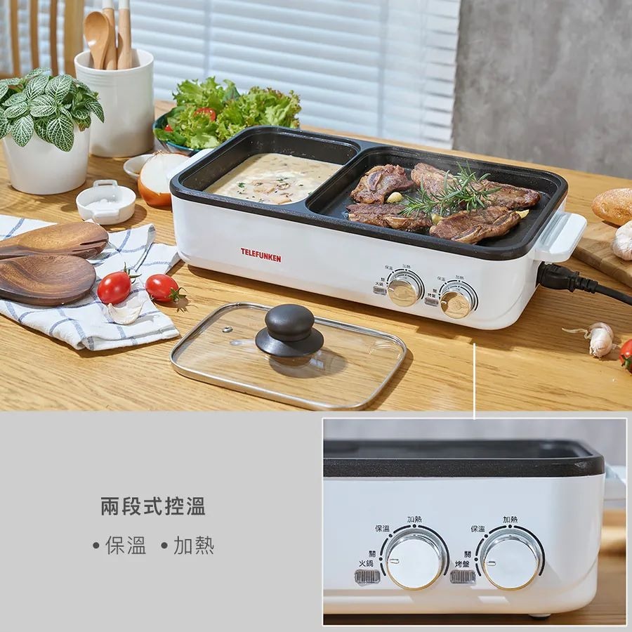 公司貨保固✨【TELEFUNKEN德律風根 火烤兩用鍋 LT-FP2309M】電火鍋 電烤盤 電煎盤 烤肉 火鍋 燒烤-細節圖4