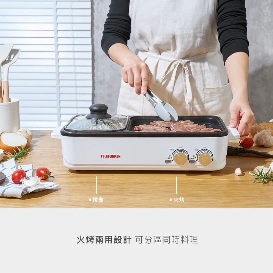 公司貨保固✨【TELEFUNKEN德律風根 火烤兩用鍋 LT-FP2309M】電火鍋 電烤盤 電煎盤 烤肉 火鍋 燒烤-細節圖8