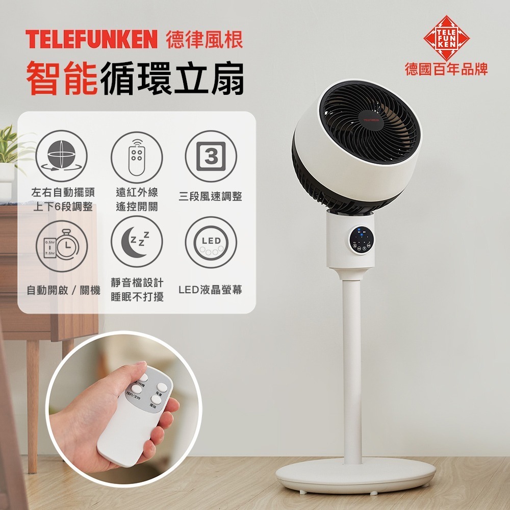 公司貨保固✨【TELEFUNKEN 德律風根 智能循環立扇 LT-CF2103M】節能 遙控 定時 預約 循環扇 電扇-細節圖2