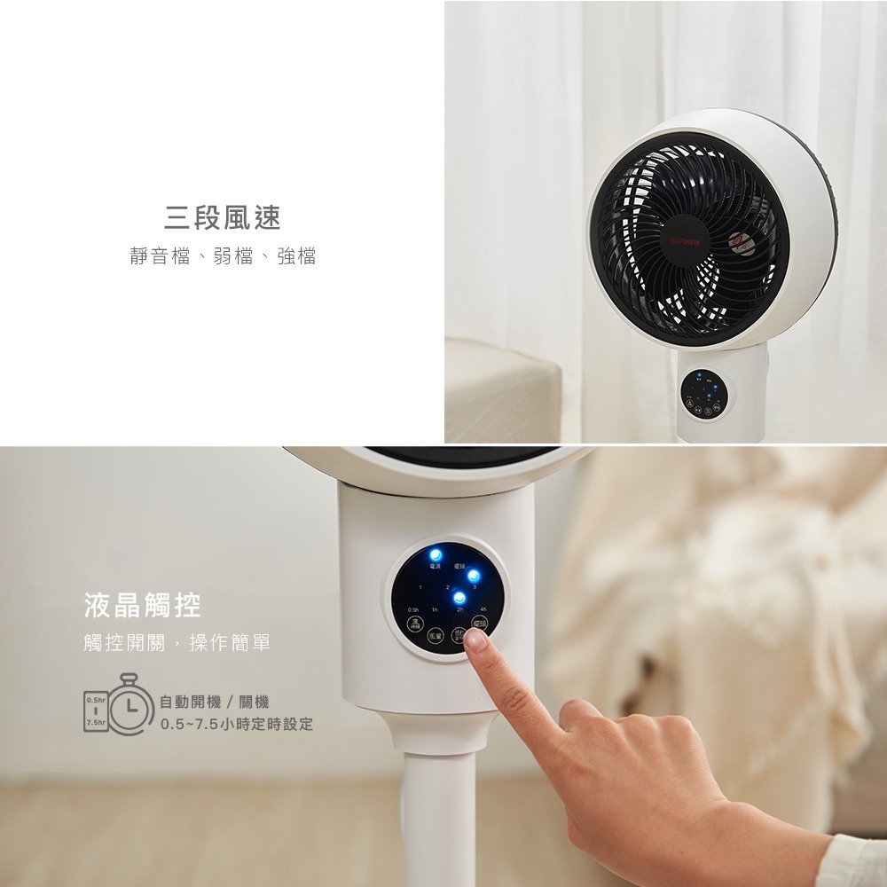 公司貨保固✨【TELEFUNKEN 德律風根 智能循環立扇 LT-CF2103M】節能 遙控 定時 預約 循環扇 電扇-細節圖4
