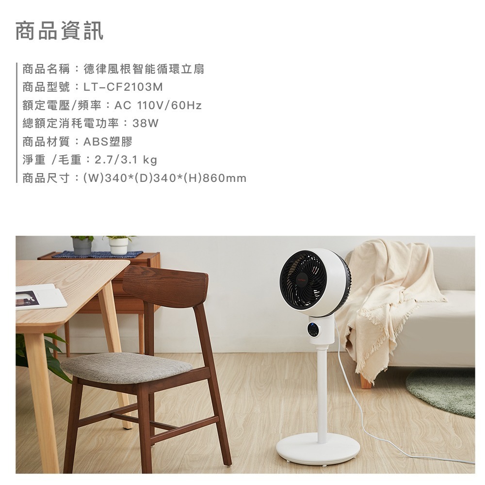 公司貨保固✨【TELEFUNKEN 德律風根 智能循環立扇 LT-CF2103M】節能 遙控 定時 預約 循環扇 電扇-細節圖9