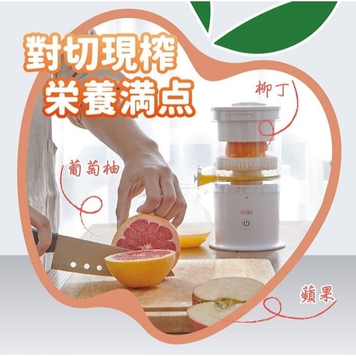現貨免運公司貨保固✨【ikiiki伊崎 飛旋式果物鮮榨機 IK-JB6001】果汁機 榨汁機 水果 果汁 飲料 充電-細節圖3