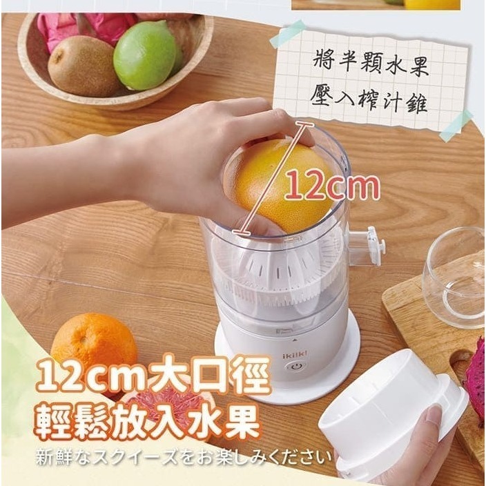 現貨免運公司貨保固✨【ikiiki伊崎 飛旋式果物鮮榨機 IK-JB6001】果汁機 榨汁機 水果 果汁 飲料 充電-細節圖4