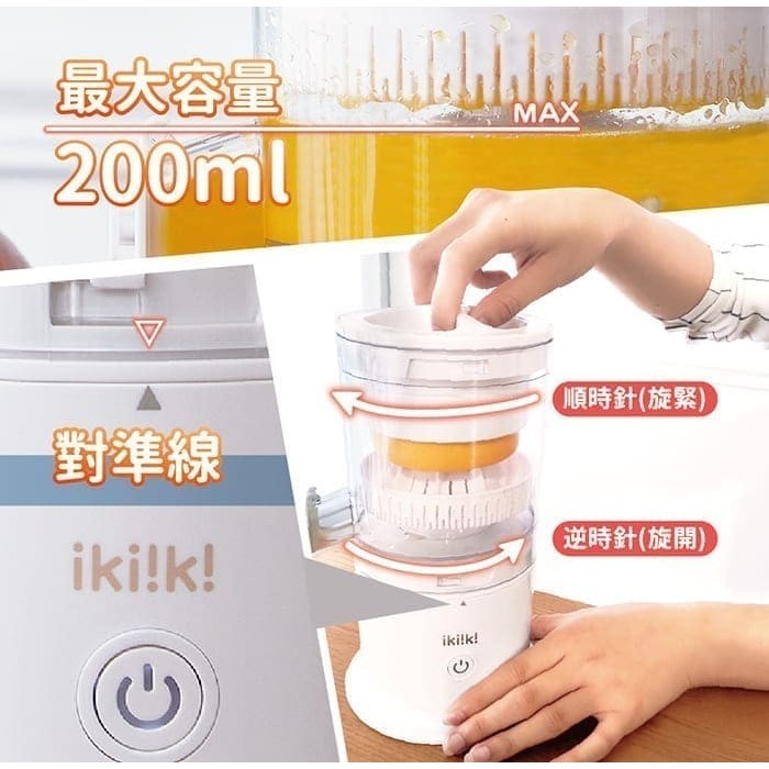 現貨免運公司貨保固✨【ikiiki伊崎 飛旋式果物鮮榨機 IK-JB6001】果汁機 榨汁機 水果 果汁 飲料 充電-細節圖6