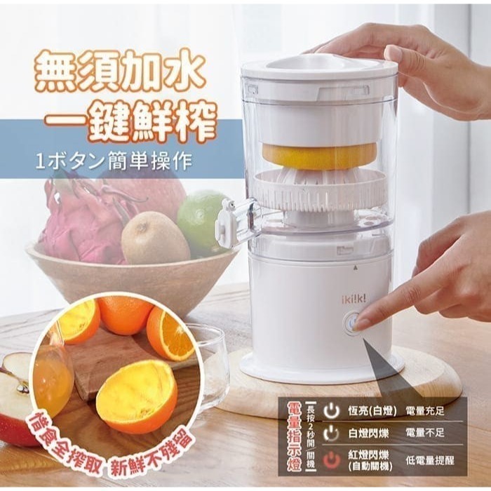 現貨免運公司貨保固✨【ikiiki伊崎 飛旋式果物鮮榨機 IK-JB6001】果汁機 榨汁機 水果 果汁 飲料 充電-細節圖7