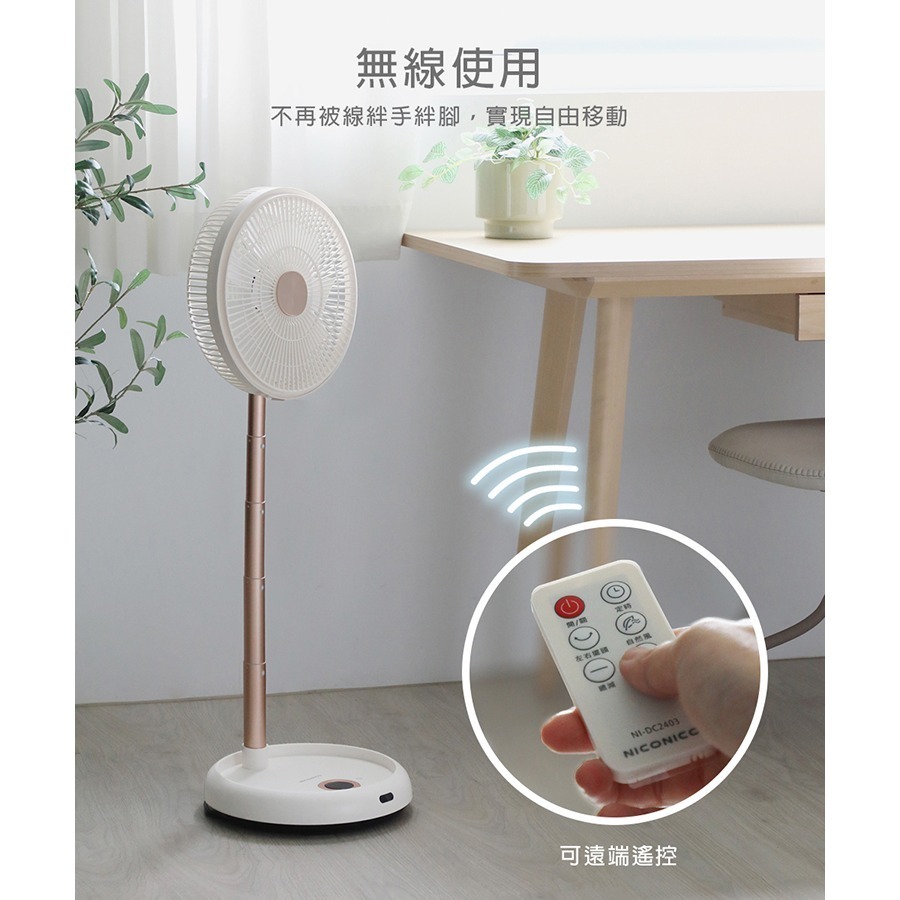 現貨免運公司貨保固✨【NICONICO 12吋DC觸控摺疊循環扇 NI-DC2403】風扇 無線 靜音 摺疊 遙控器-細節圖5