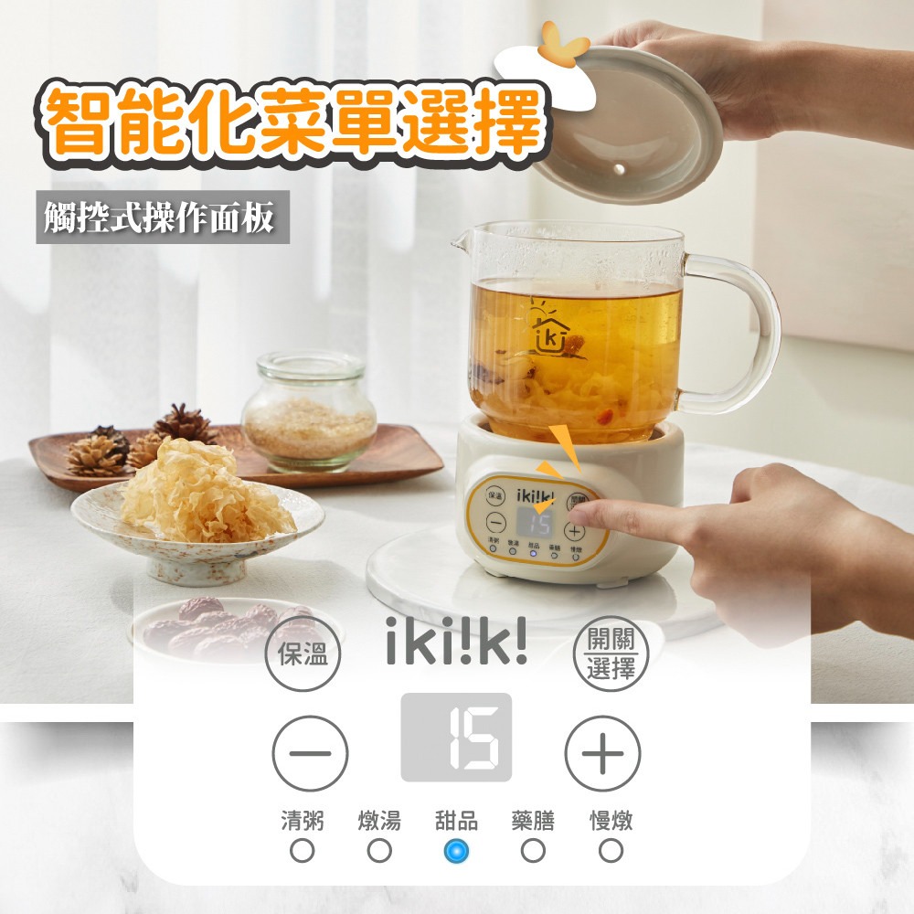 公司貨保固✨免運✨【ikiiki伊崎 2in1元氣智能電燉盅 IK-TK4403】養生壺 輕粥 燉湯 甜品 藥膳 慢燉-細節圖3