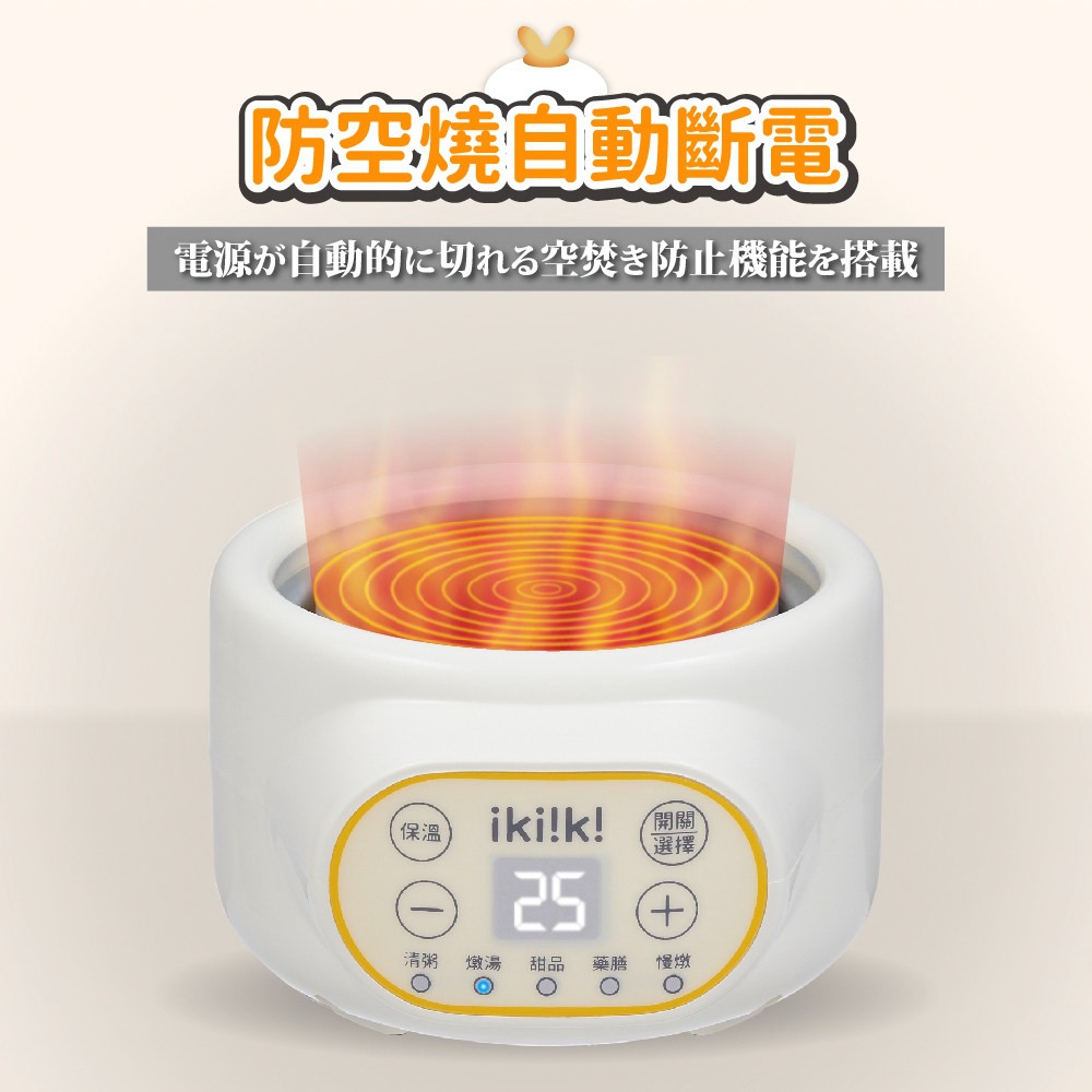 公司貨保固✨免運✨【ikiiki伊崎 2in1元氣智能電燉盅 IK-TK4403】養生壺 輕粥 燉湯 甜品 藥膳 慢燉-細節圖6