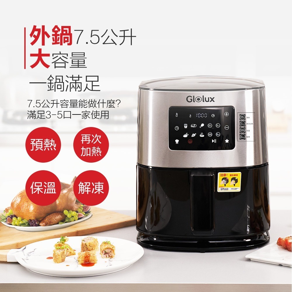 現貨免運公司貨保固✨【Glolux 健康陶瓷智能氣炸鍋 7.5L AF-7501】GLX6001AF 升級 認證-細節圖4