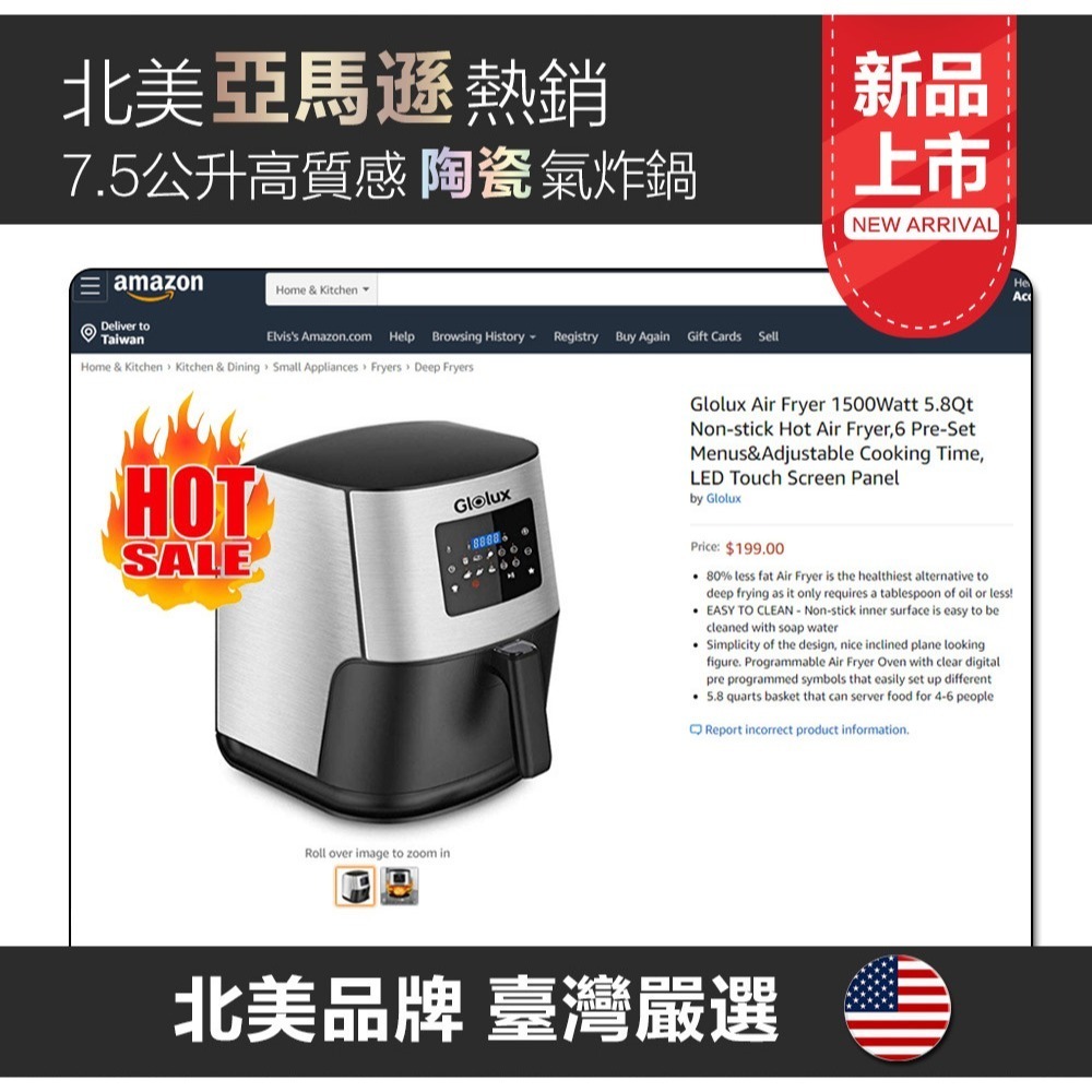 現貨免運公司貨保固✨【Glolux 健康陶瓷智能氣炸鍋 7.5L AF-7501】GLX6001AF 升級 認證-細節圖7