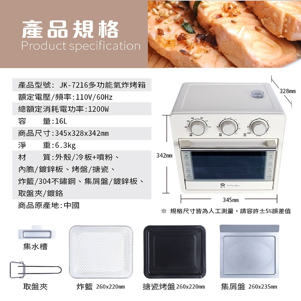 公司貨保固免運✨【晶工 多功能三旋鈕氣炸烤箱 16L  JK-7216】氣炸烤箱 烤箱 電烤箱 蒸氣 定時 大容量-細節圖9