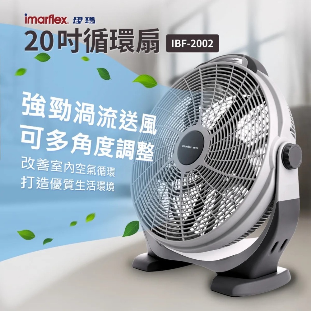 現貨公司貨保固✨【Imaflex伊瑪  20吋循環扇 IBF-2002】同LT-CF2206 2024年製造 機械式-細節圖2
