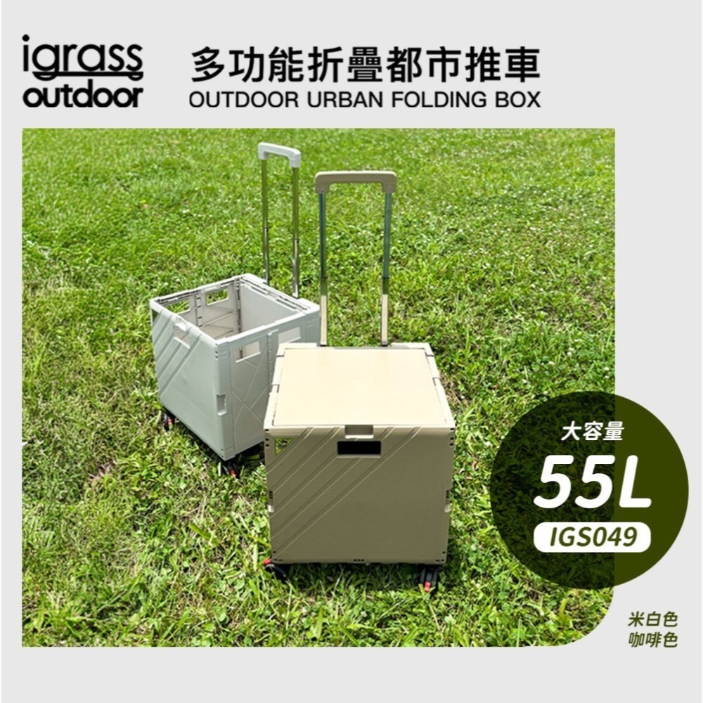 公司貨保固✨免運✨【igrass 多功能折疊都市推車 IGS049】戶外 萬向輪 折疊購物車 折疊推車 收納車 手拉車-細節圖2