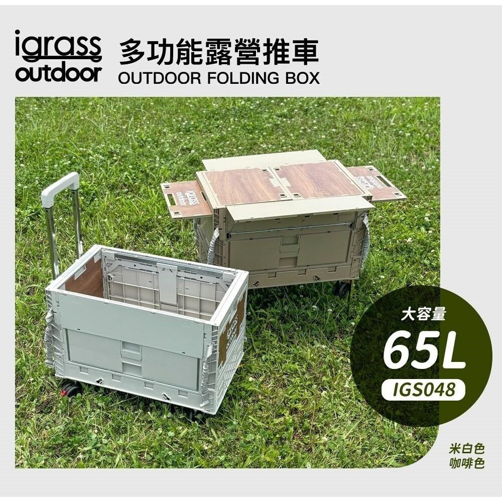 公司貨保固免運✨【igrass 多功能露營推車 IGS048】戶外折疊手推車 手拉車 摺疊小推車 野餐車 拉桿車 快遞車-細節圖2