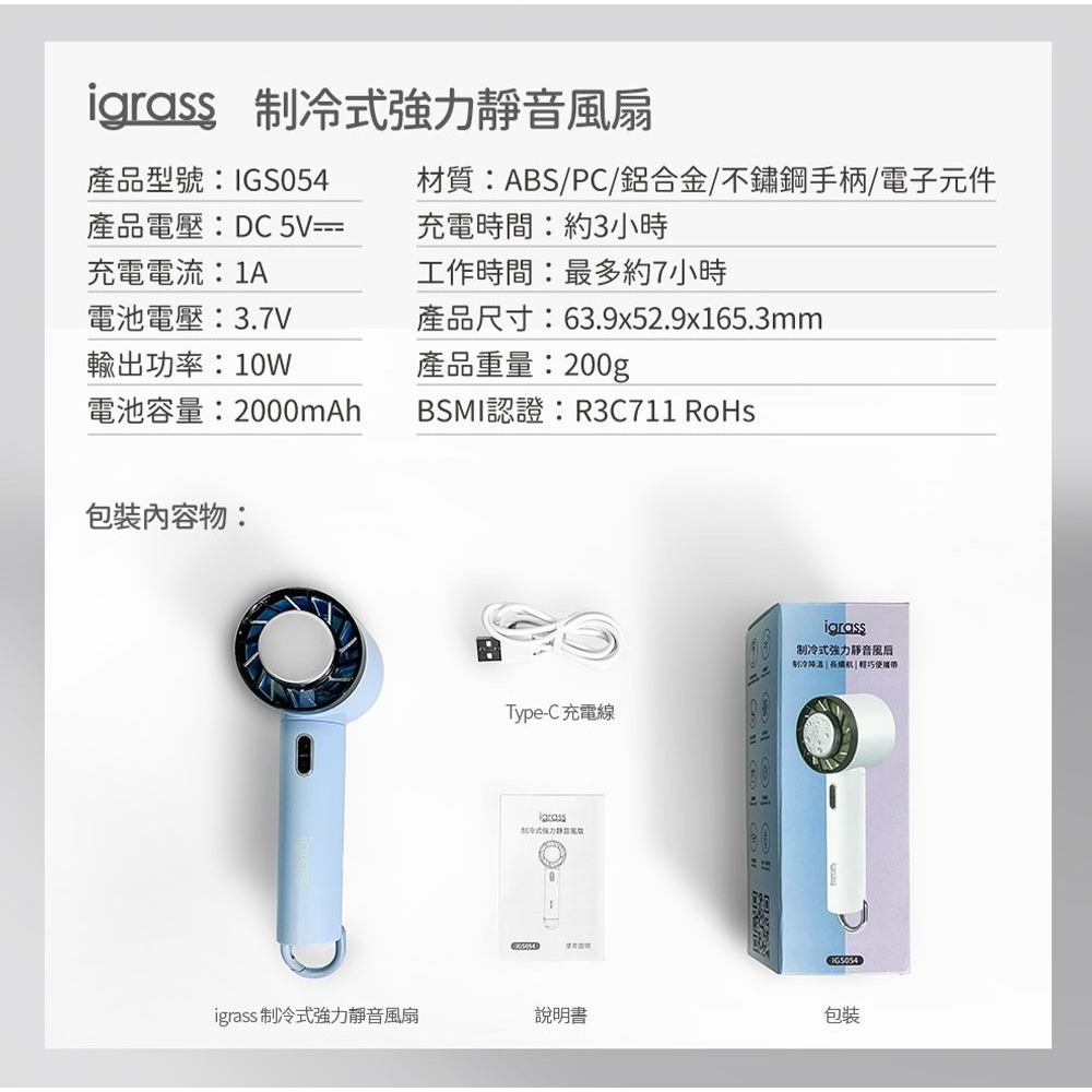 公司貨保固✨【igrass 制冷式強力靜音風扇 IGS054】吊環 吊掛 手持風扇 隨身風扇 USB風扇 風扇-細節圖9