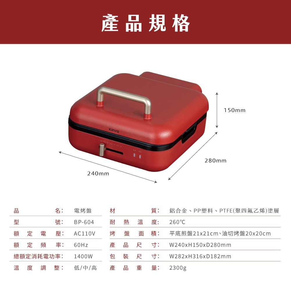 公司貨保固免運✨【KINYO 雙面折疊電烤盤 BP-604】烤盤 電烤盤 無煙烤盤 煎烤兩用 不沾電烤爐 多功能烤盤-細節圖11
