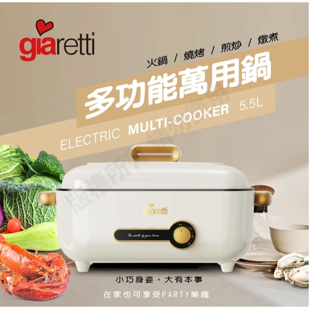 公司貨保固✨免運✨【義大利 Giaretti 珈樂堤 多功能萬用鍋 GT-MFM105】料理鍋 電火鍋 萬用鍋 火鍋-細節圖2