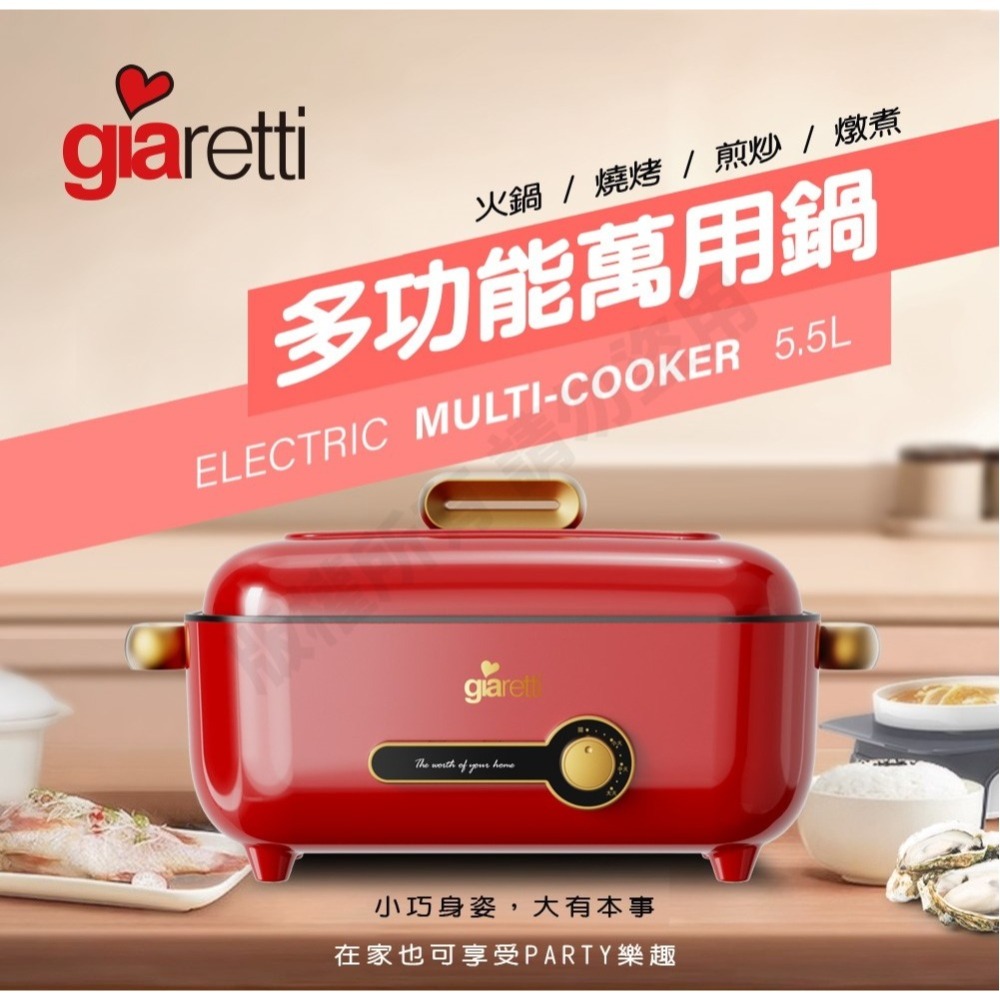 公司貨保固✨免運✨【義大利 Giaretti 珈樂堤 多功能萬用鍋 GT-MFM105】料理鍋 電火鍋 萬用鍋 火鍋-細節圖3