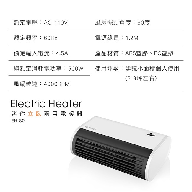 公司貨保固✨【KINYO 迷你立臥兩用電暖器 EH-80】電暖爐 桌上型 自動擺頭 暖風 廣角 暖氣 循環 過熱斷電-細節圖10