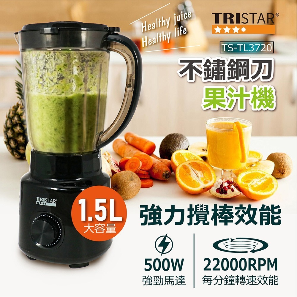 現貨公司貨保固✨【TRISTAR 三星 不鏽鋼刀冰沙果汁機 TS-TL3720】冰沙機 碎冰 攪拌棒 果汁機 調理機-細節圖2