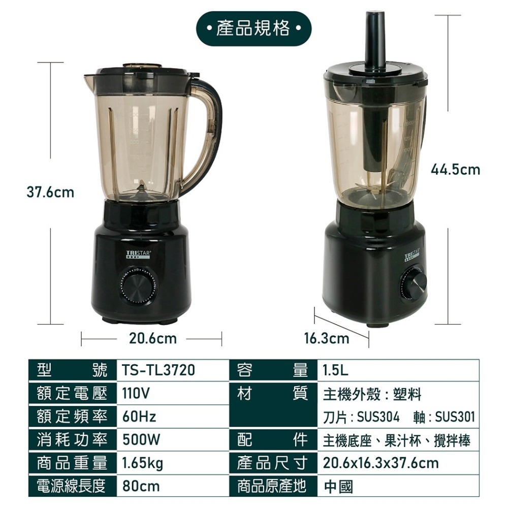 現貨公司貨保固✨【TRISTAR 三星 不鏽鋼刀冰沙果汁機 TS-TL3720】冰沙機 碎冰 攪拌棒 果汁機 調理機-細節圖10