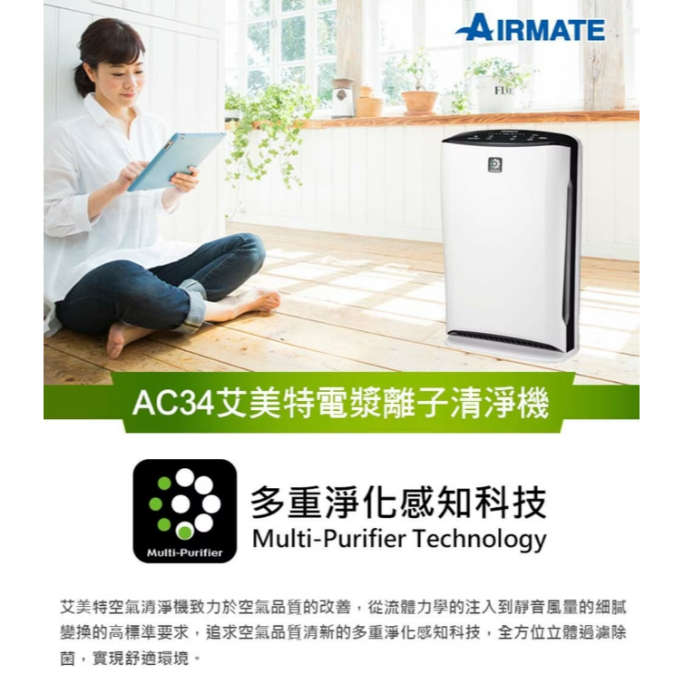 公司貨保固免運✨【AIRMATE艾美特 電漿離子清淨機 AC34】去除異味 智能 空氣清淨機 空氣淨化 去味 SGS認證-細節圖3