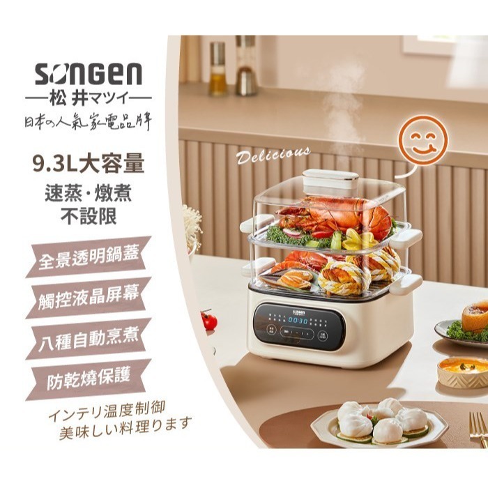 公司貨保固✨【SONGEN松井 多功能雙層智慧型蒸煮鍋 SG-1021MS(E)】蒸鍋 電鍋 料理鍋 奶瓶消毒鍋 預約-細節圖2