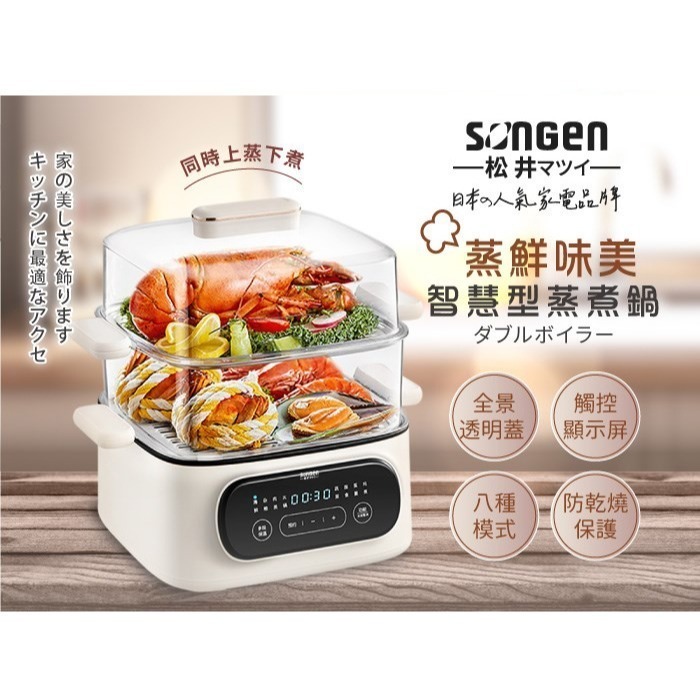 公司貨保固✨【SONGEN松井 多功能雙層智慧型蒸煮鍋 SG-1021MS(E)】蒸鍋 電鍋 料理鍋 奶瓶消毒鍋 預約-細節圖10