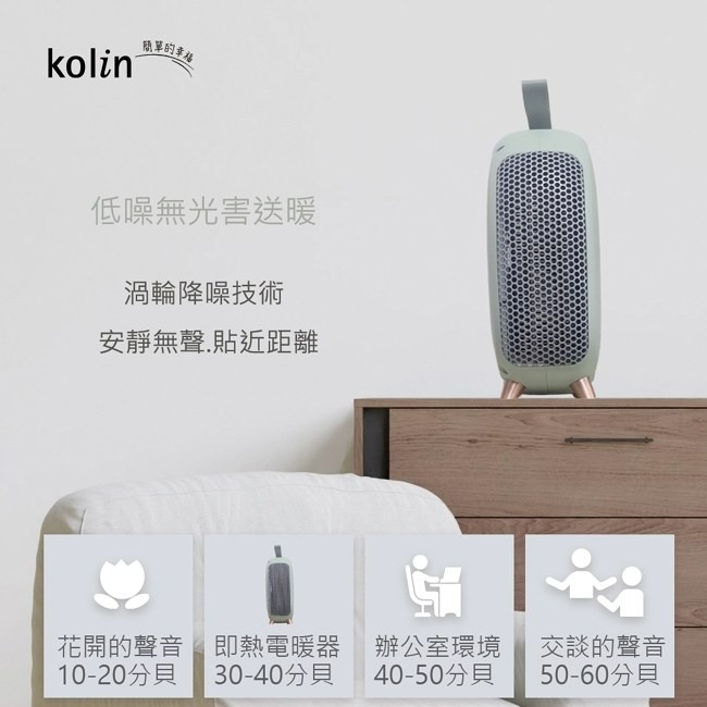 公司貨保固免運✨【Kolin歌林 即熱式低噪音電暖器 KFH-XK6106】暖氣機 電暖爐 桌上型 暖風 瞬熱-細節圖5