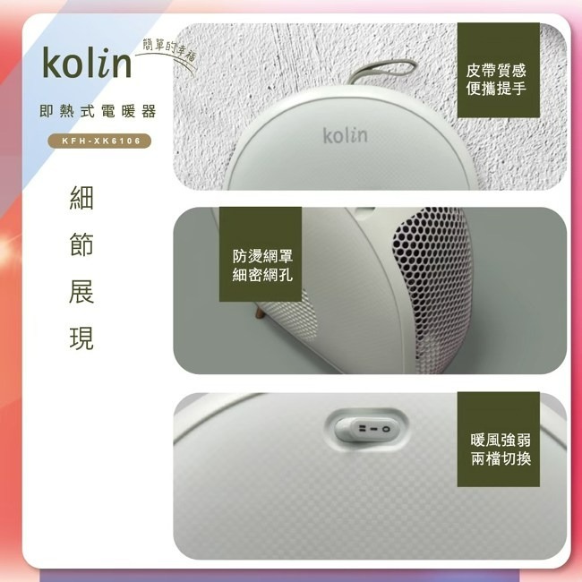 公司貨保固免運✨【Kolin歌林 即熱式低噪音電暖器 KFH-XK6106】暖氣機 電暖爐 桌上型 暖風 瞬熱-細節圖7