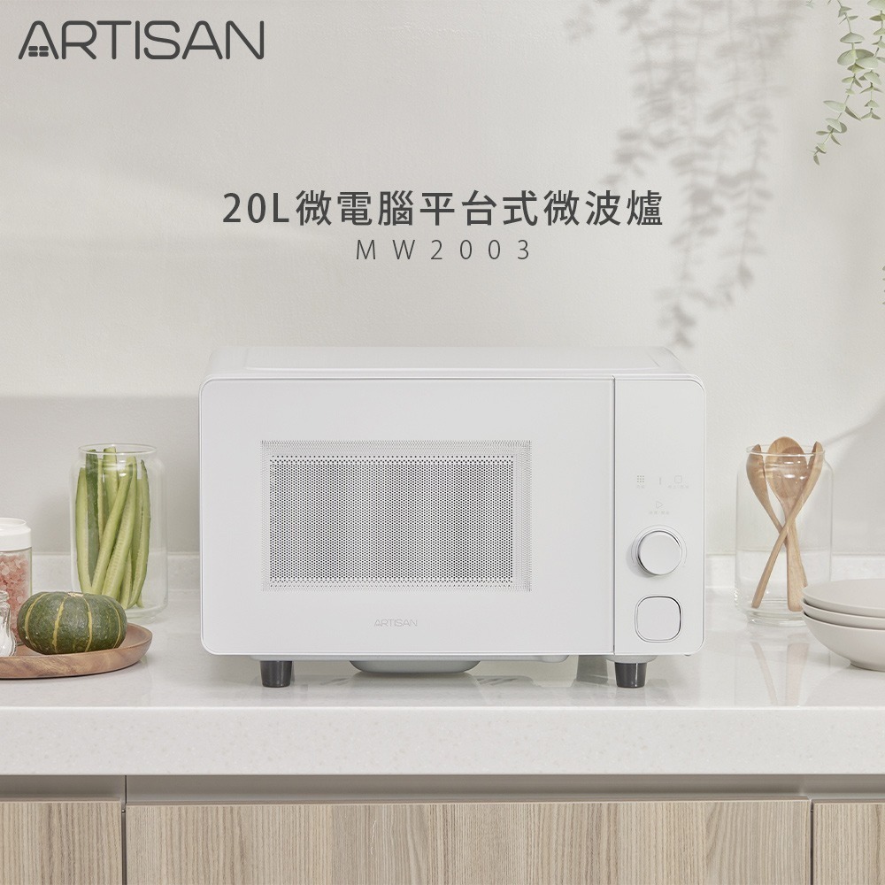 現貨公司貨保固免運【ARTISAN 20L微電腦平台式微波爐 MW2003】平面式 好清潔 觸控面板 無轉盤 解凍-細節圖2