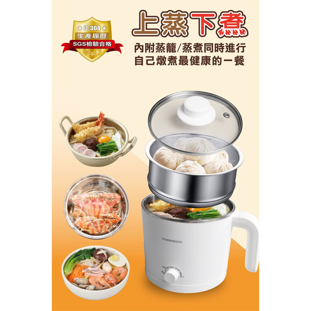 公司貨保固✨附蒸籠✨【THOMSON 雙層防燙帶蒸籠美食鍋 TM-SAK43】料理鍋 電鍋 蒸蛋 萬用鍋 蒸鍋-細節圖3