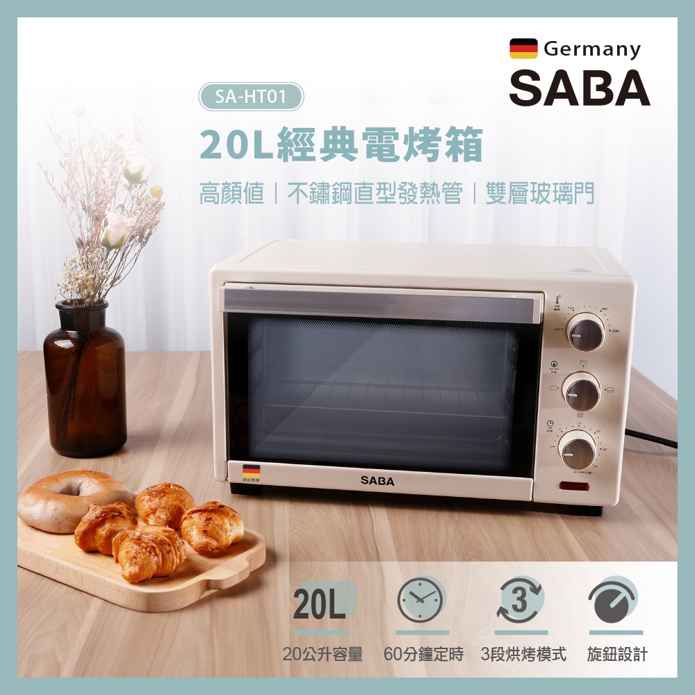 公司貨保固✨【德國SABA 復古電烤箱 (20L) SA-HT01】雙層玻璃門 不鏽鋼 定溫 定時 快速加熱 烤箱-細節圖2