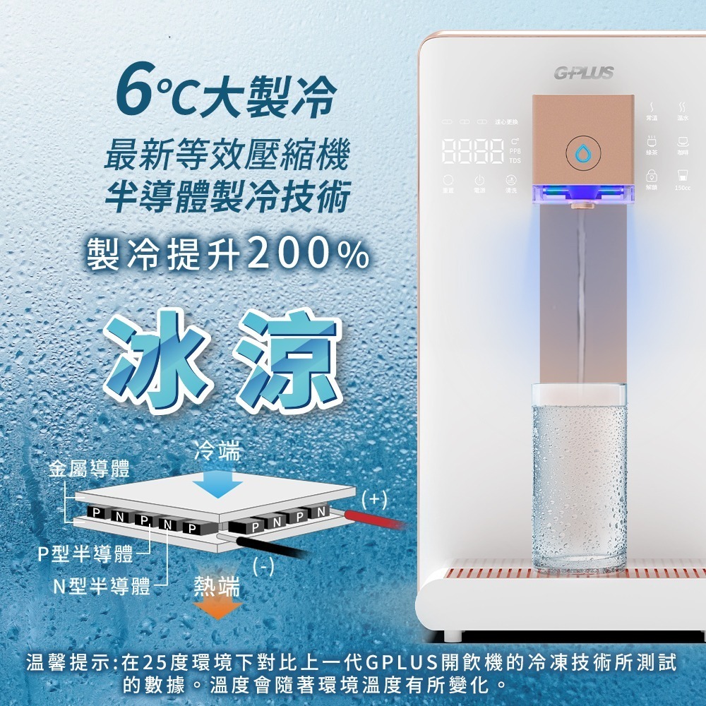 全新保固【G-PLUS 尊爵版 大製冷 RO濾淨瞬熱冰溫熱開飲機 GP-W03CR】GP-W02HR升級 質感家電-細節圖7