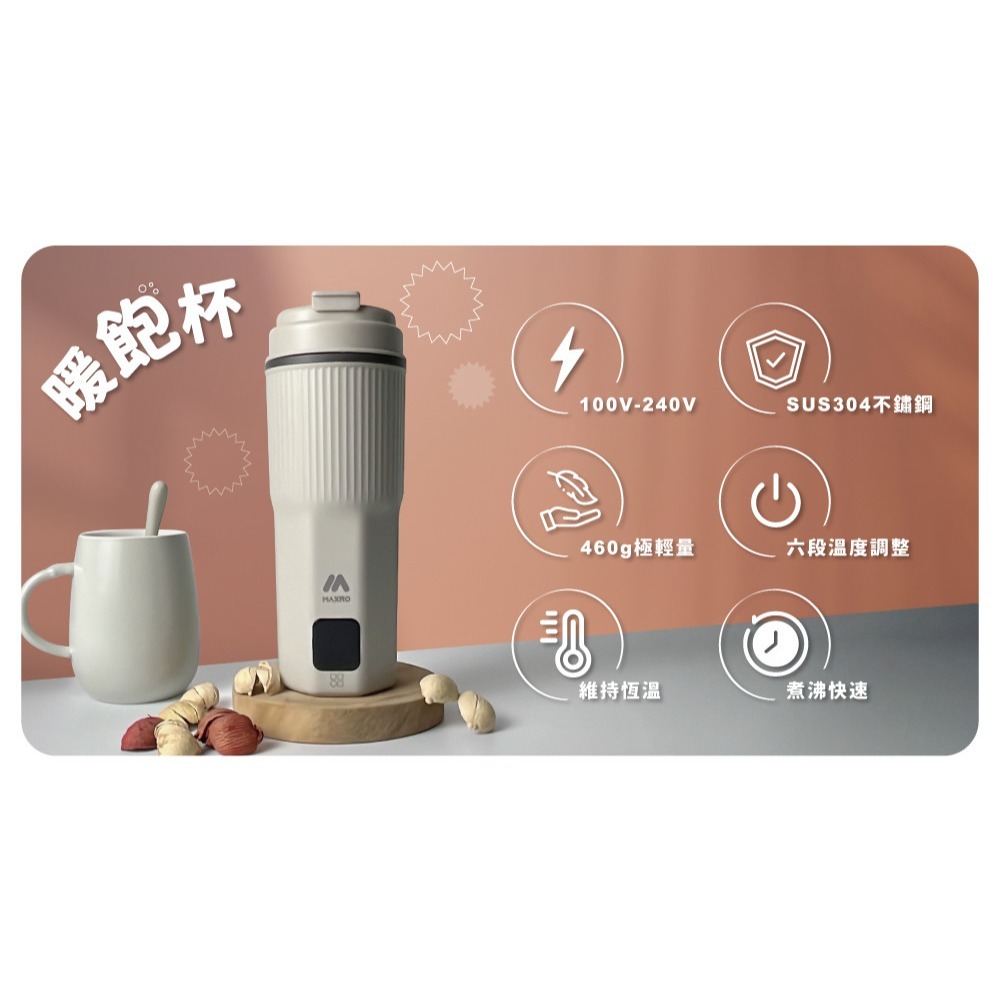 預購4月到貨✨【MAXRO 暖飽杯 雙電壓智能溫控熱水壺 MX-TB6501】全球電壓 可帶出國 6段溫度 快速加熱杯-細節圖2