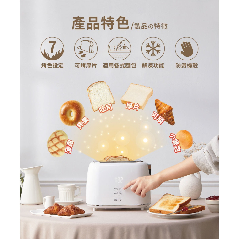 公司貨保固免運✨【ikiiki伊崎 日式烤麵包機 IK-ET3301】麵包機 烤吐司 吐司機 點心 早餐 解凍 加熱-細節圖3
