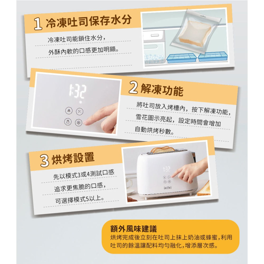 公司貨保固免運✨【ikiiki伊崎 日式烤麵包機 IK-ET3301】麵包機 烤吐司 吐司機 點心 早餐 解凍 加熱-細節圖6