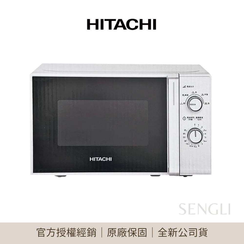 全新現貨✨【HITACHI 日立 機械旋鈕微波爐 HMR-M2003】20公升 700W 微波爐 公司貨開發票-細節圖2