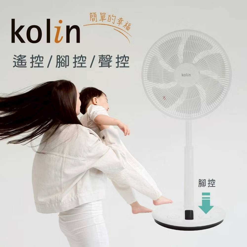 全新現貨✨【Kolin 歌林 14吋語音遙控DC扇 KFC-XKDC14】靜音 循環扇 立扇 電風扇-細節圖3