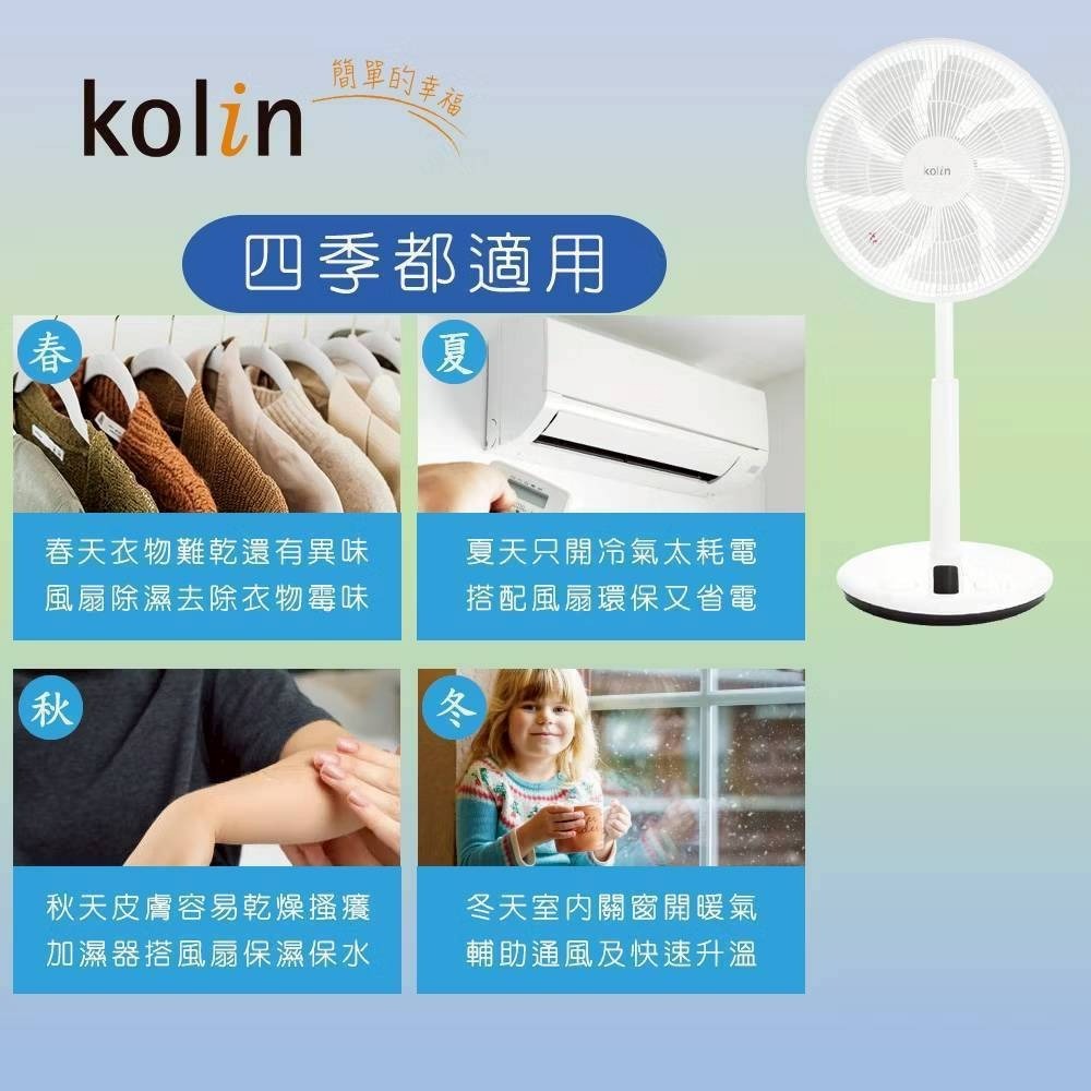 全新現貨✨【Kolin 歌林 14吋語音遙控DC扇 KFC-XKDC14】靜音 循環扇 立扇 電風扇-細節圖6