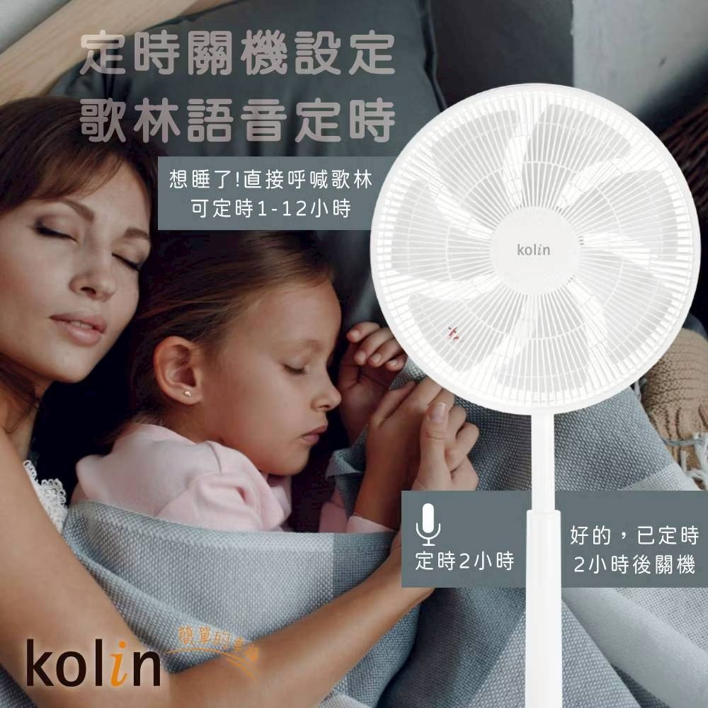 現貨公司貨保固✨【Kolin 歌林 14吋語音遙控DC扇 KFC-XKDC14】靜音 循環扇 立扇 電風扇-細節圖5