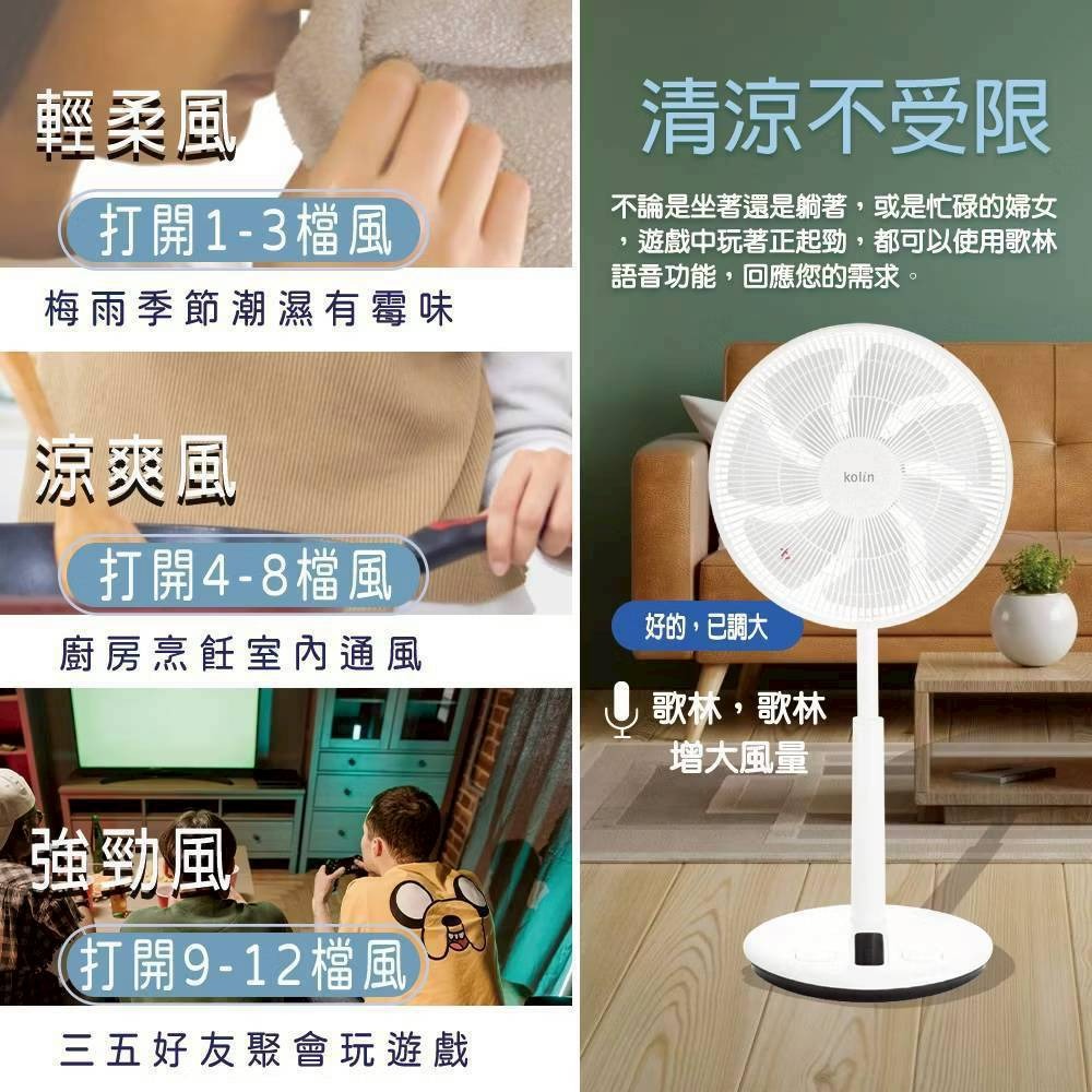 現貨公司貨保固✨【Kolin 歌林 14吋語音遙控DC扇 KFC-XKDC14】靜音 循環扇 立扇 電風扇-細節圖6