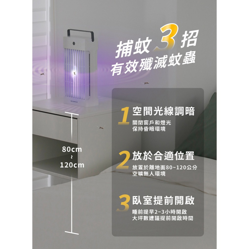 現貨免運公司貨保固✨【NICONICO 吸入電擊式捕蚊燈 NI-EM2408】吸入式 電擊 UV 集蚊盒 無毒 安全-細節圖8