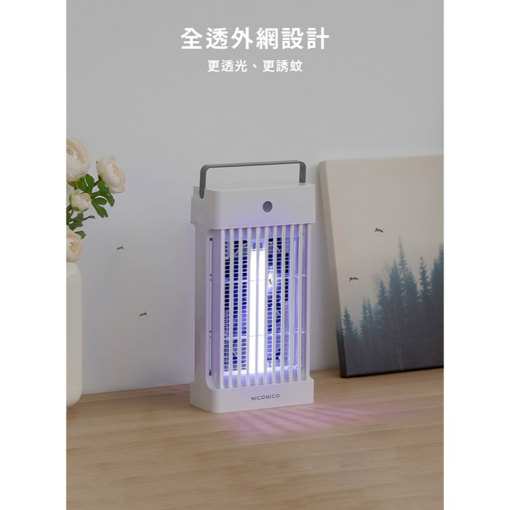 現貨免運公司貨保固✨【NICONICO 吸入電擊式捕蚊燈 NI-EM2408】吸入式 電擊 UV 集蚊盒 無毒 安全-細節圖9