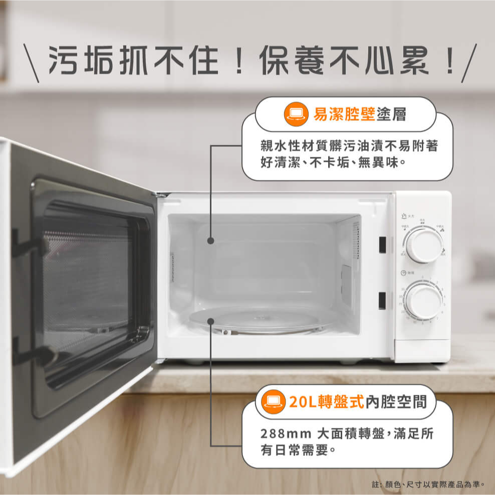 全新現貨✨【HERAN禾聯 20公升 轉盤式微波爐 HMO-20MD01T】5段火力 快速解凍 低輻射 定時 公司貨發票-細節圖7