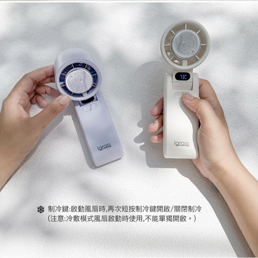 現貨秒出有保固✨【igrass 折疊制冷式強力靜音風扇 IGS057】冰鎮 LED電量 風力顯示 手持風扇 掛頸 充電-細節圖8
