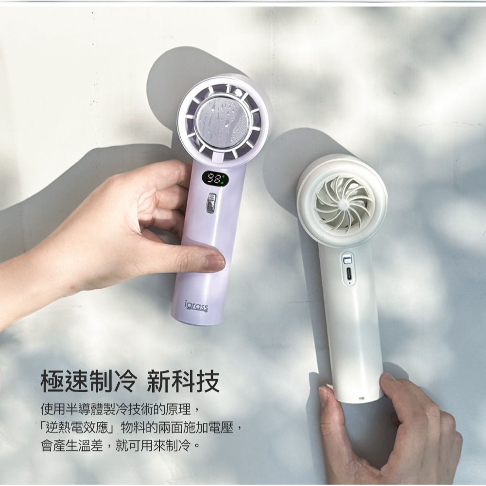現貨公司貨保固✨【igrass 數顯100段制冷式強力靜音風扇 IGS056】冰鎮 100段風速 手持風扇 LED顯示-細節圖3