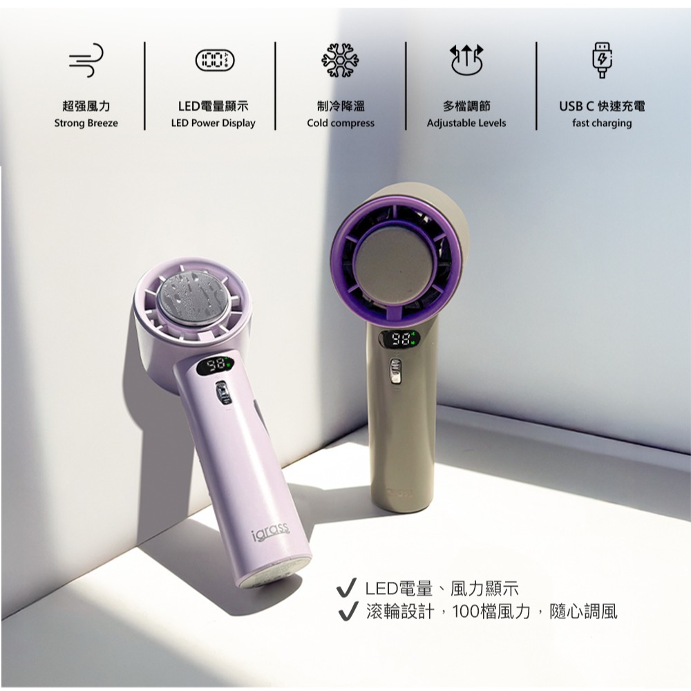 現貨公司貨保固✨【igrass 數顯100段制冷式強力靜音風扇 IGS056】冰鎮 100段風速 手持風扇 LED顯示-細節圖4