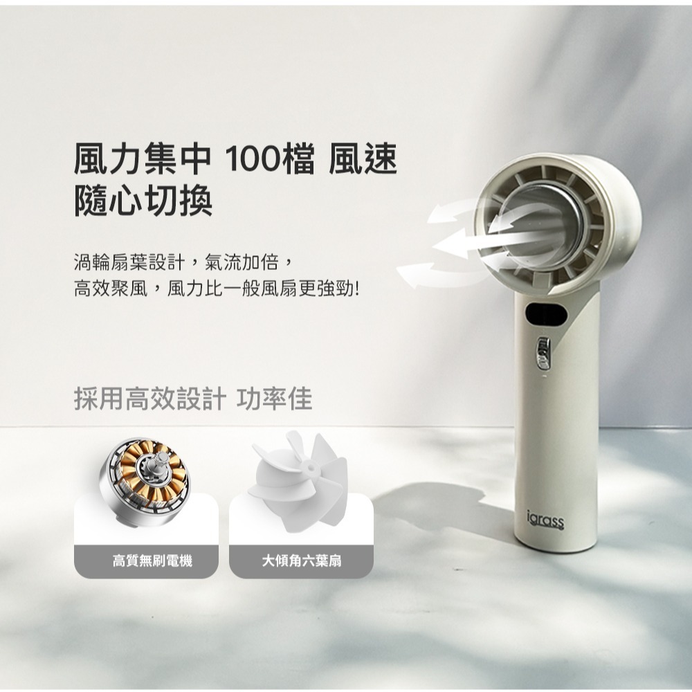 現貨公司貨保固✨【igrass 數顯100段制冷式強力靜音風扇 IGS056】冰鎮 100段風速 手持風扇 LED顯示-細節圖5