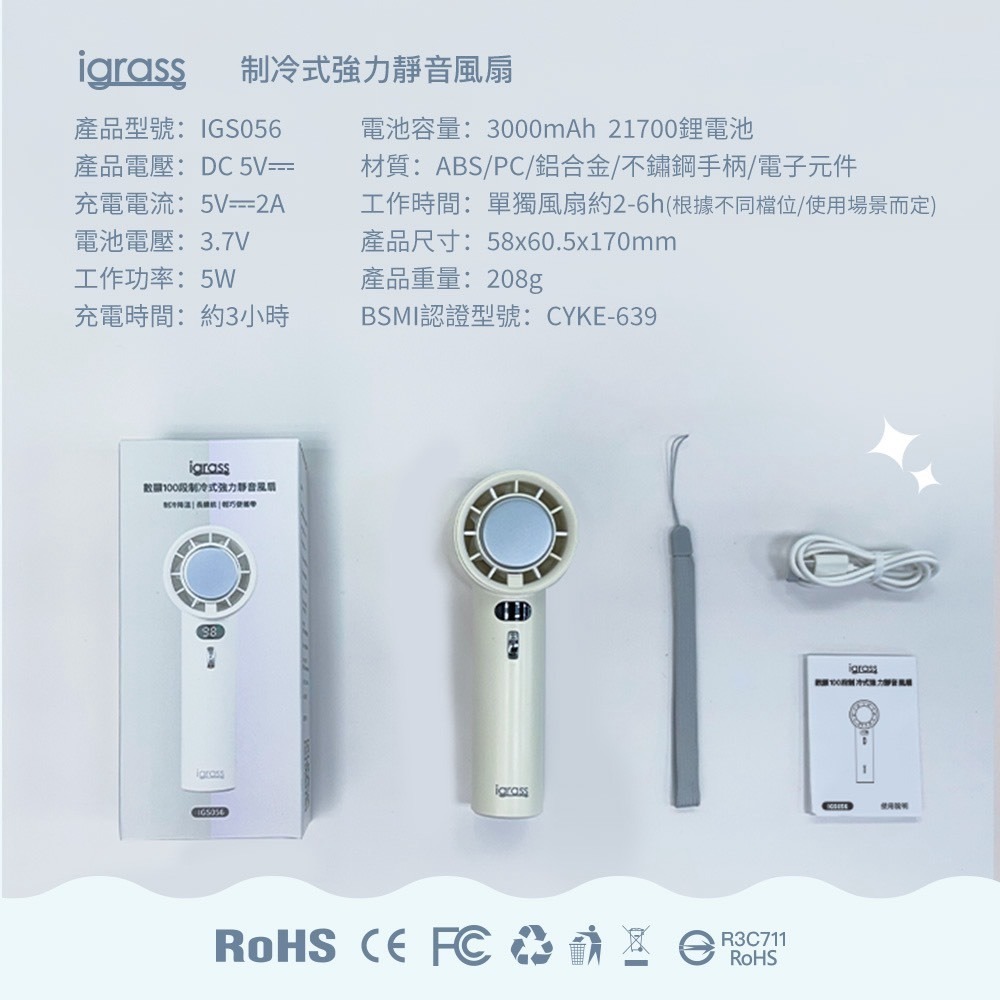 現貨公司貨保固✨【igrass 數顯100段制冷式強力靜音風扇 IGS056】冰鎮 100段風速 手持風扇 LED顯示-細節圖10